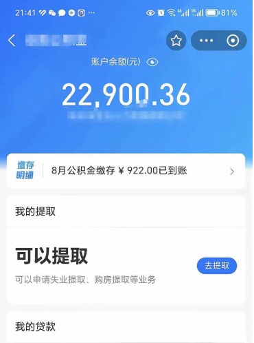 广州辞职了公积金取（辞职了公积金可以取出来吗?多久能到账?）